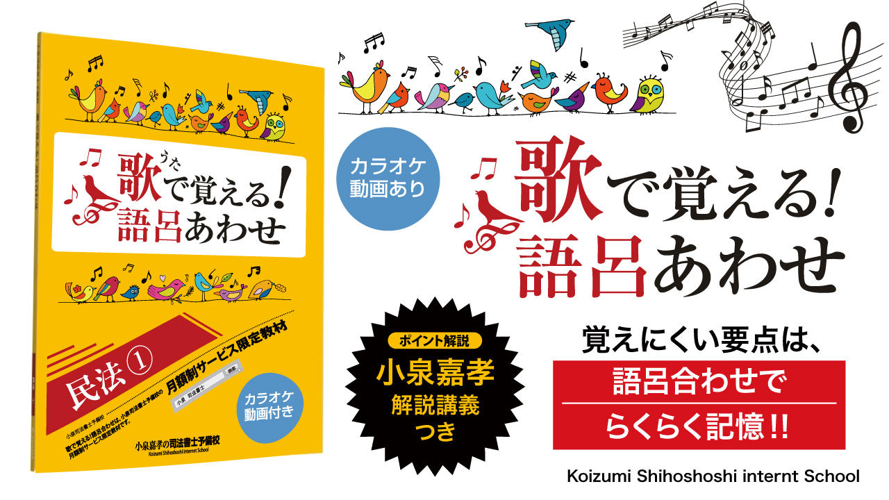 歌で覚える！語呂合わせ