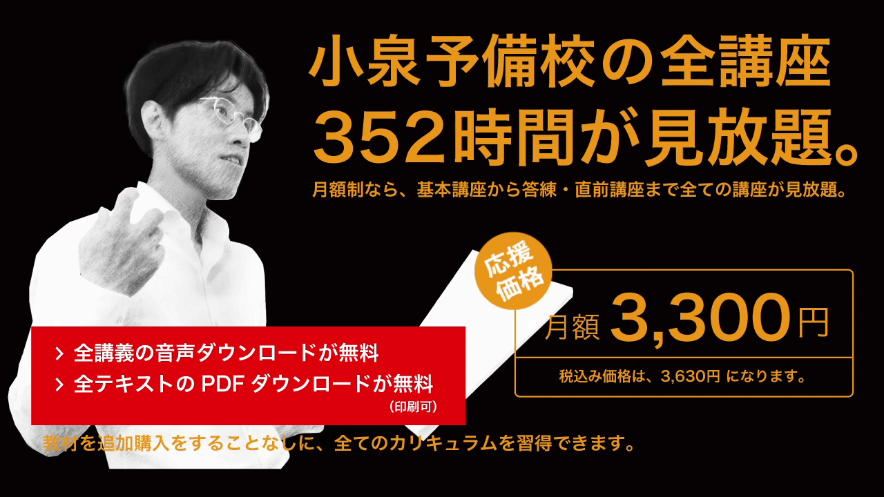 小泉司法書士予備校の月額制