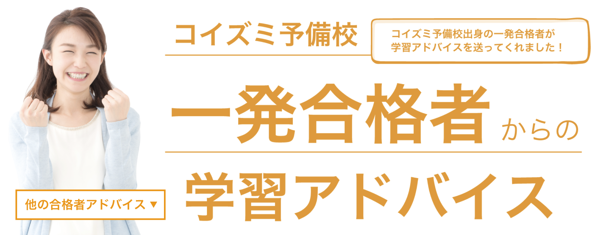 司法書士合格者からの学習アドバイス