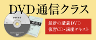 DVD通信