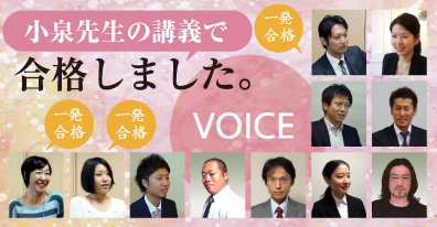 合格体験談
