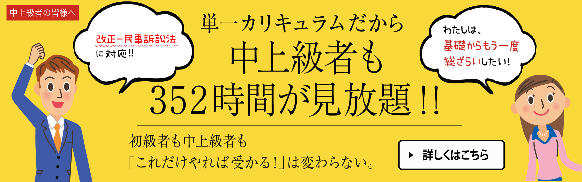 中上級単一カリキュラム